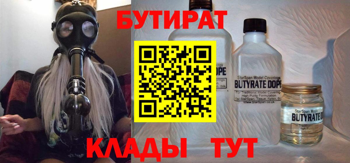 Бутират оксибутират  Вход с VPN  Октябрьский 