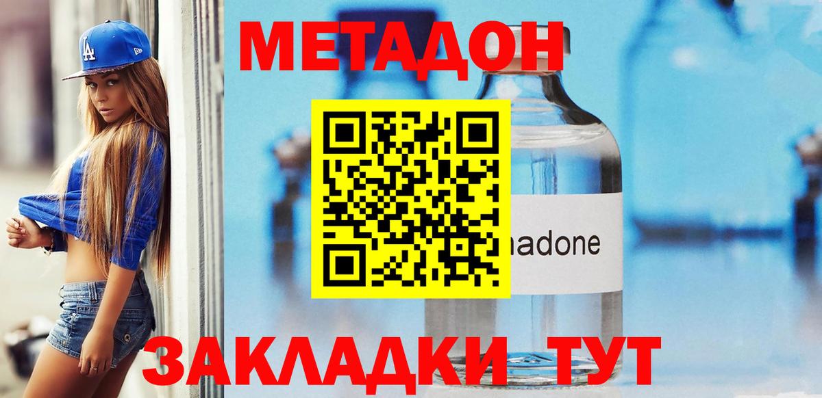 МЕТАДОН VHQ Октябрьский